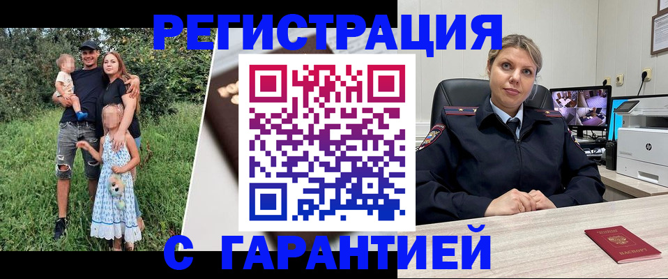 временная регистрация для школы в Озёрах